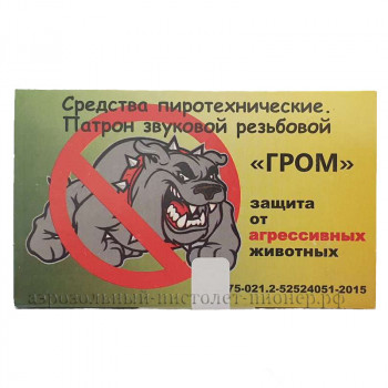 Патроны свето-шумовые резьбовые ГРОМ